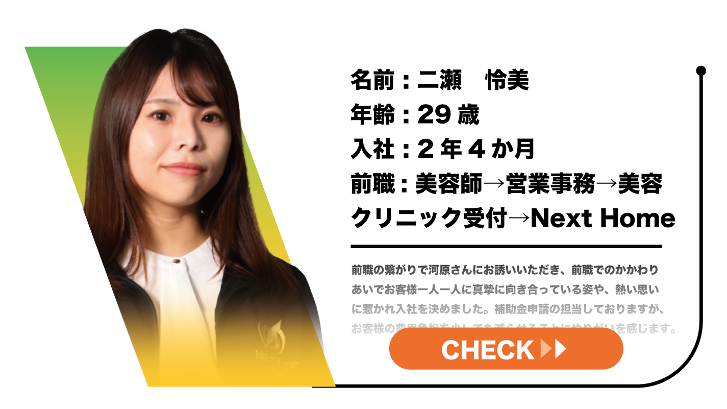 二瀬 怜美