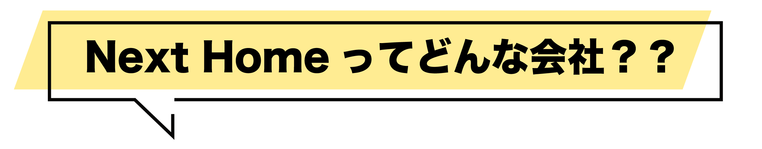 Next Homeってどんな会社？？